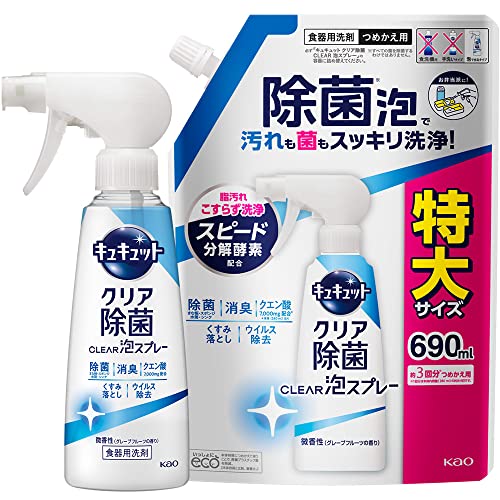 【まとめ買い】キュキュット クリア除菌CLEAR泡スプレー 食器用洗剤 奥・ミゾ・スキマまでこすらず洗浄! 微香性(グレープフルーツの香 送料無料