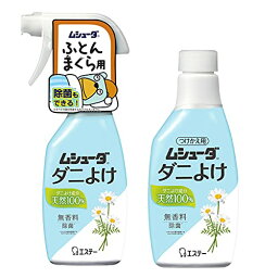 [ ムシューダ ダニよけ ]【まとめ買い】 スプレータイプ ふとん まくら用 無香料 本体220ml+つけかえ220ml ダニ除け スプ 送料無料