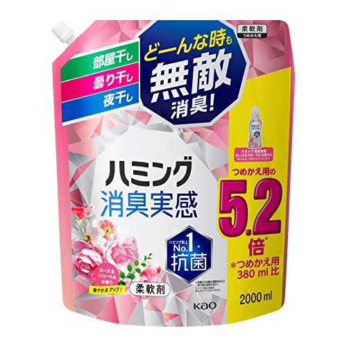 【大容量】ハミング消臭実感 柔軟剤 部屋干し/曇り干し/夜干しどーんな時も無敵消臭! ローズ&フローラルの香り つめかえ用2000ml 送料無料