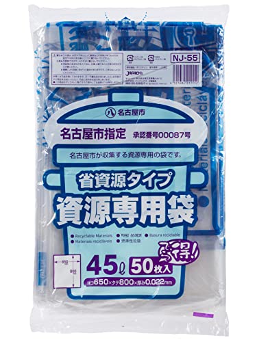 ジャパックス 名古屋市指定袋 資源用 45L 省資源 50枚 送料無料