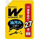 ワーカーズ WORKERS 作業着液体洗剤 詰替 大容量 2000g 220mm×56mm×300mm 送料無料