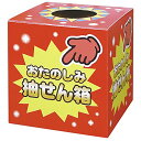 ササガワ(Sasagawa)タカ印 くじ 抽選箱 37-7902 おたのしみ抽せん箱 1箱 送料無料