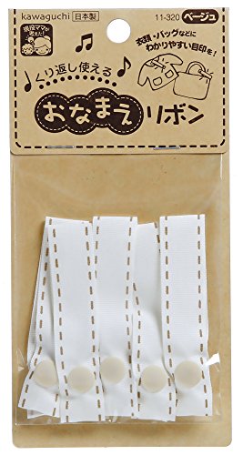 KAWAGUCHI おなまえリボン 幅1.5cm×長さ7cm 5本入 ベージュ 11-320113-20 送料無料