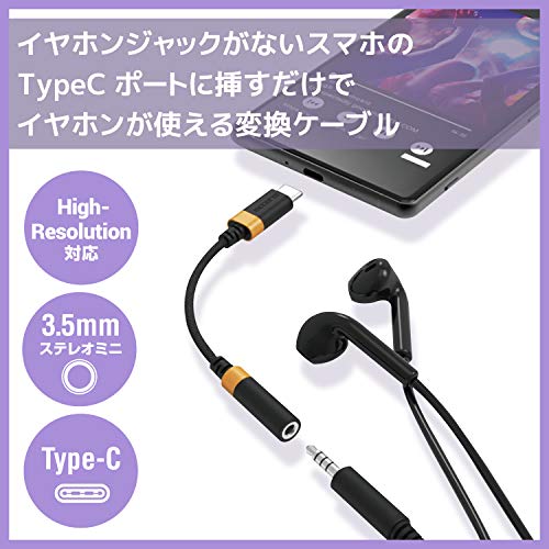 エレコム ヘッドフォンアダプター 変換ケーブル 【 Type-C to φ3.5mm 4極イヤホン端子 (通話対応) 】 高耐久 ハイレ 送料無料