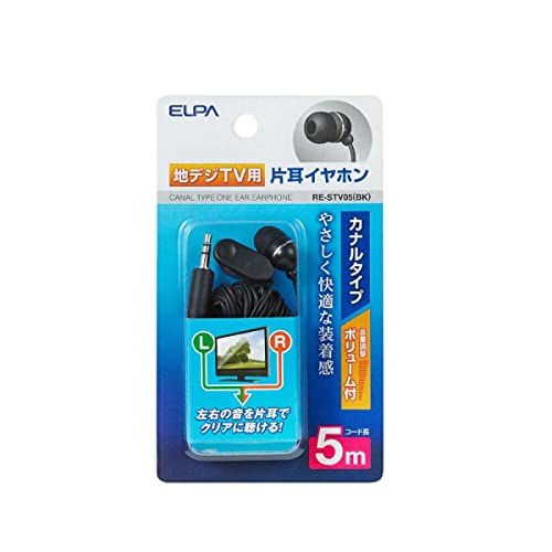 エルパ (ELPA) 地デジ用イヤホン 有線 片耳イヤホン 5m RE-STV05(BK) 送料無料