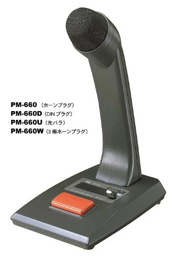 TOA 卓上型マイク600Ω 不平衡 ホーンプラグ付 PM-660 送料無料