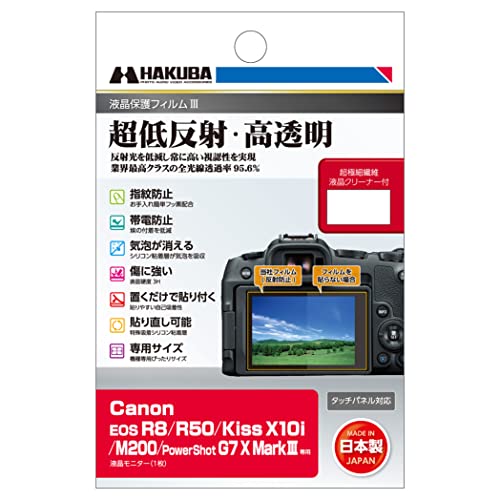 ハクバ HAKUBA デジタルカメラ液晶保護フィルムIII Canon EOS R8 / R50 / Kiss X10i / M200 送料無料