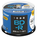ビクター(Victor) 1回録画用 ブルーレイディスク BD-R VBR130RP50SJ2 (片面1層/1-6倍速/50枚) ホワイ 送料無料