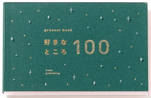 いろは出版 present book 好きなところ100 【deep green】BS100-08 送料無料