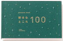 present book 好きなところ100 いろは出版 present book 好きなところ100 【deep green】BS100-08 送料無料