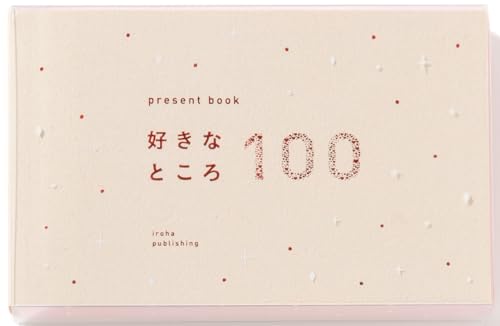 いろは出版 present book 好きなところ100 【oyster white】BS100-09 送料無料