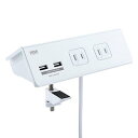 サンワサプライ USB充電ポート付き便利タップ(クランプ固定式) 2P・4個口+USB 2ポート TAP-B105U-3W 送料無料
