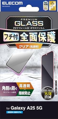 エレコム Galaxy A25 5G (SC-53F) ガラスフィルム フレーム付き 強化 保護 硬度10H 耐衝撃 衝撃吸収 指紋防止 送料無料 エレコム Galaxy A25 5G (SC-53F) ガラスフィルム フレーム付き 強化 保護 硬度10H 耐衝撃 衝撃吸収 指紋防止 送料無料