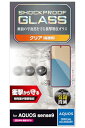 エレコム AQUOS sense9 ガラスフィルム 液晶保護 衝撃吸収 10H 指紋防止 飛散防止設計 エアーレス 指紋が目立たない S 送料無料