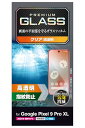 エレコム Google Pixel 9 Pro XL ガラスフィルム 液晶保護 グレア 光沢 硬度10H 指紋防止 飛散防止設計 エアー 送料無料