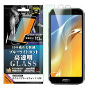 レイ・アウト らくらくスマートフォン F-53E フィルム Like standard ガラスフィルム ブルーライトカット 光沢 平面保 送料無料