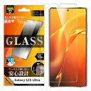 レイアウト Galaxy S25 Ultra Like standard ガラスフィルム 光沢 平面保護 硬度10H 指紋認証対応 RT 送料無料