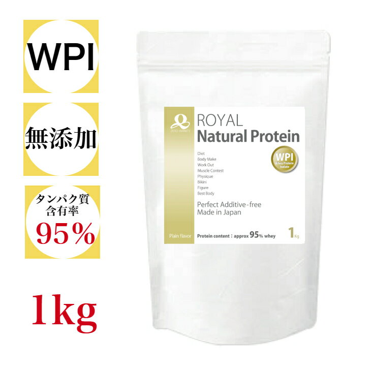 WPI ロイヤル ナチュラル プロテイン 無添加 プレーン 1kg～4kg セット 【当店オススメ】人気 国産 人工甘味料 砂糖 添加物 不使用 美容 ダイエット 健康維持に 乳糖不耐症 女性 男性 キッズ シルバー フレイル防止 人気 高タンパク 低カロリー 美味しい 飲みやすい