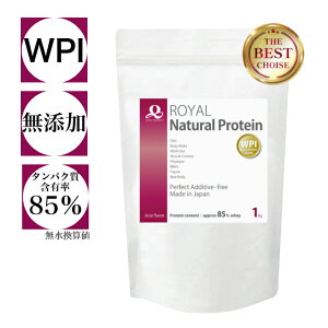WPI 無添加 ロイヤル ナチュラル プロテイン アサイー味 1kg 国内製造 高タンパク 低カロリー 甘味料 ステビア 不使用 ダイエット 美容 健康維持 タンパク質 美味しい 乳糖不耐症に安心 ゼロインフィニティ 【当店オススメ】 賞味期限2027.01.31