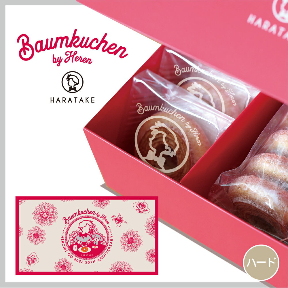 HARATAKE バウムクーヘン by Heren郷ひろみ監修オリジナルボックス入りのサムネイル