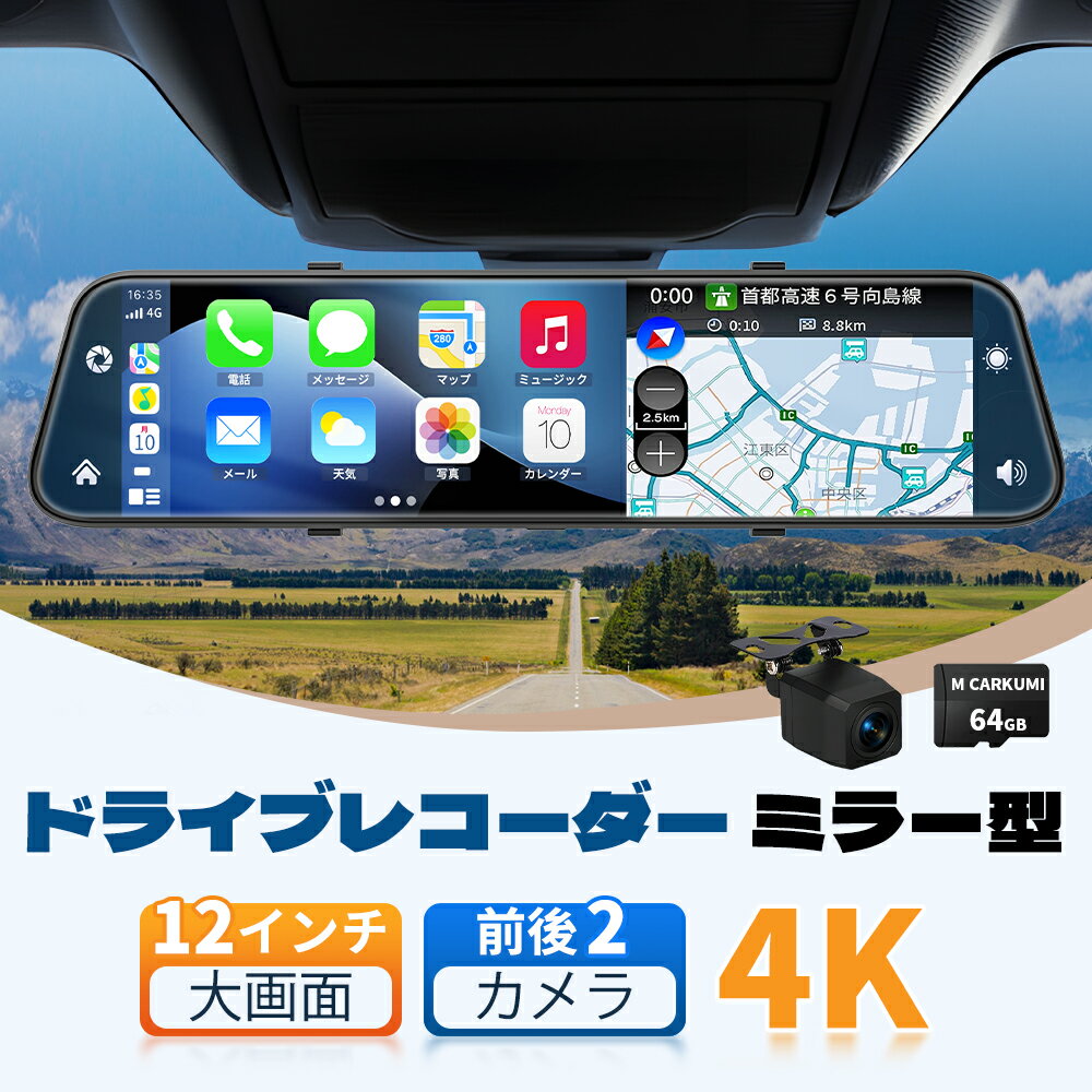 正規品 ドライブレコーダー ミラー型 4K Carplay & Android Auto 12インチ ドラレコ 前後カメラ 64GBカ..