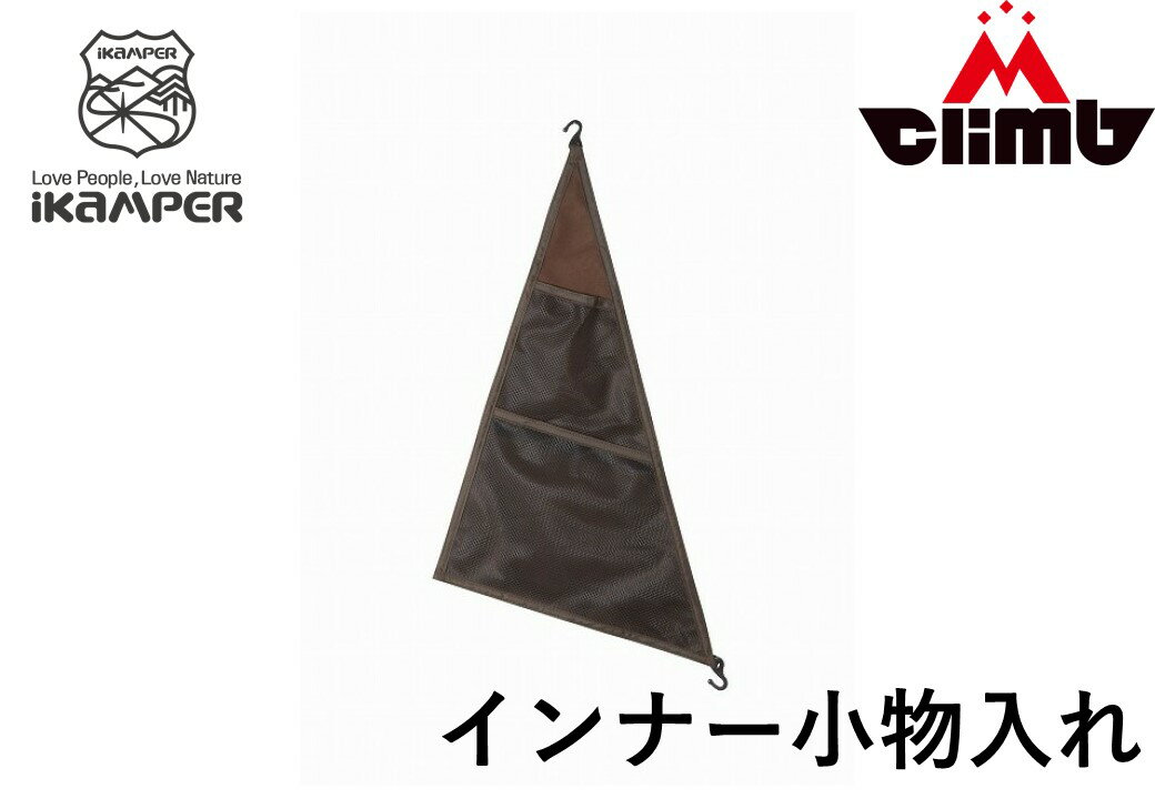 SKYCAMP、X-COVERの室内でご利用頂ける小物入れです！ すぐに取り出したいアイテムを入れるのに便利です！ ※当商品は基本的に在庫がありますが、場合により完売になっていることがございます。 完売の場合は次回納期が概ね2か月〜3か月程...