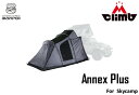 iKaMPER製 「Annex Plus」 SKYCAMP 用