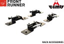 クイックリリーステントマウントFRONT RUNNERフロントランナールーフテントブラケット