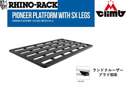 トヨタ ランドクルーザープラド 90系用ルーフレール付車PIONEER PLATFORM(1528mmX1236mm)WITH SX100 LEGS取り付けキットJB1124個人宅配送不可