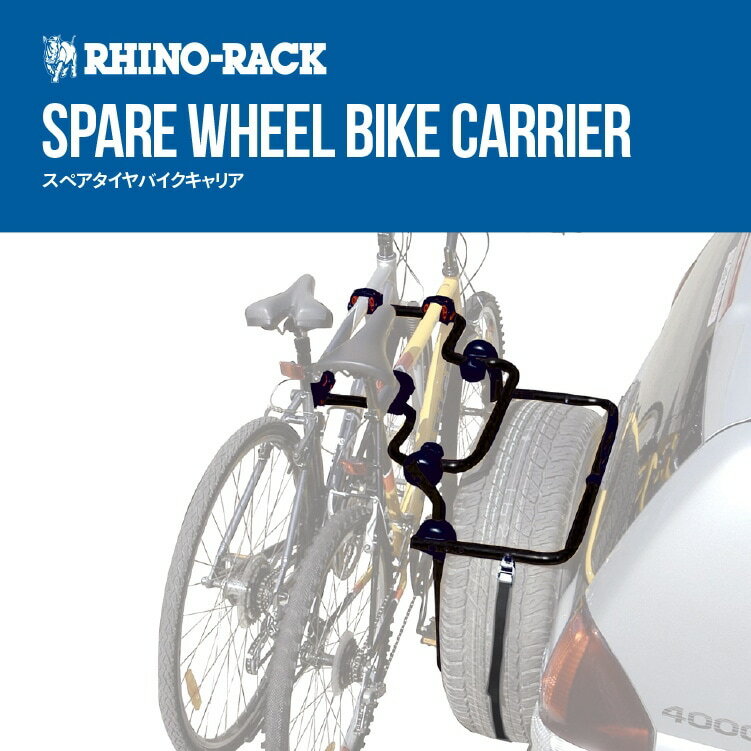 RHINO-RACKライノラックSPARE WHEEL BIKE CARRIERパイオニア スペア ホイール バイク キャリア商品コー..