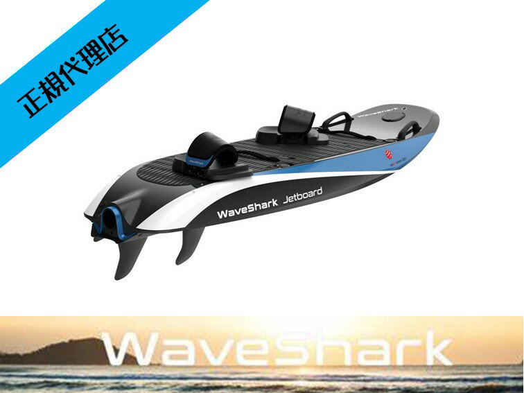 WaveShark Jetboard ウェーブシャーク ジェットボード