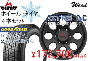 スタッドレスAW4本セットGOOD YEAR ICE-NAVI235/70/16MCLIMB ASTRO DCマットブラック6J×16 INSET-5 5H 139.7アストロDC