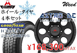 スタッドレスAW4本セットGOOD YEAR ICE-NAVI225/70/16MCLIMB ASTRO DCマットブラック6J×16 INSET-5 5H 139.7アストロDC