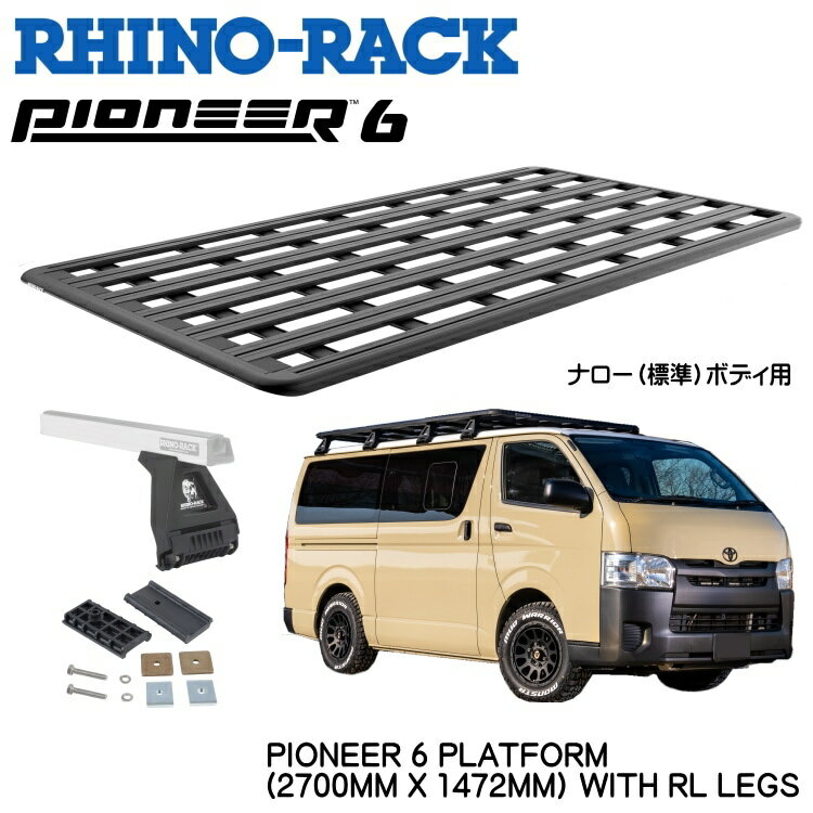 RHINO-RACK�饤�Υ�å�PIONEER 6 PLATFORM(2700MM �� 1472MM)WITH RL LEGS�ȥ西 200...