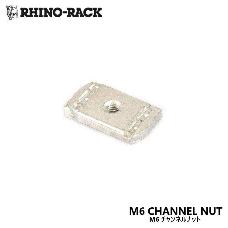 【RHINO-RACK】ライノラック M6 チャンネルナット 4個入りM6 CHANNEL NUT商品番号：N002-BP