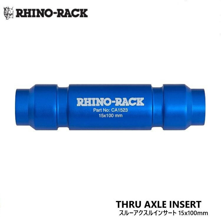 【RHINO-RACK】スルーアクスル インサート 15mm x 100mm（ノンブースト） Thru Axle Insert商品番号：RBCA040