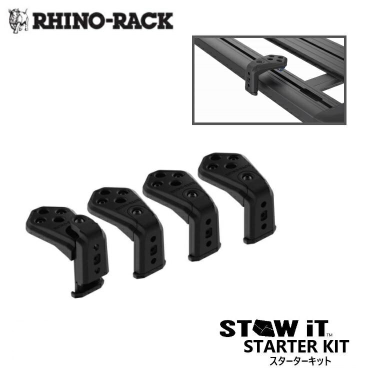 【RHINO-RACK】STOW IT スターターキット 4パック STOW IT STARTER KIT商品番号：SSIT