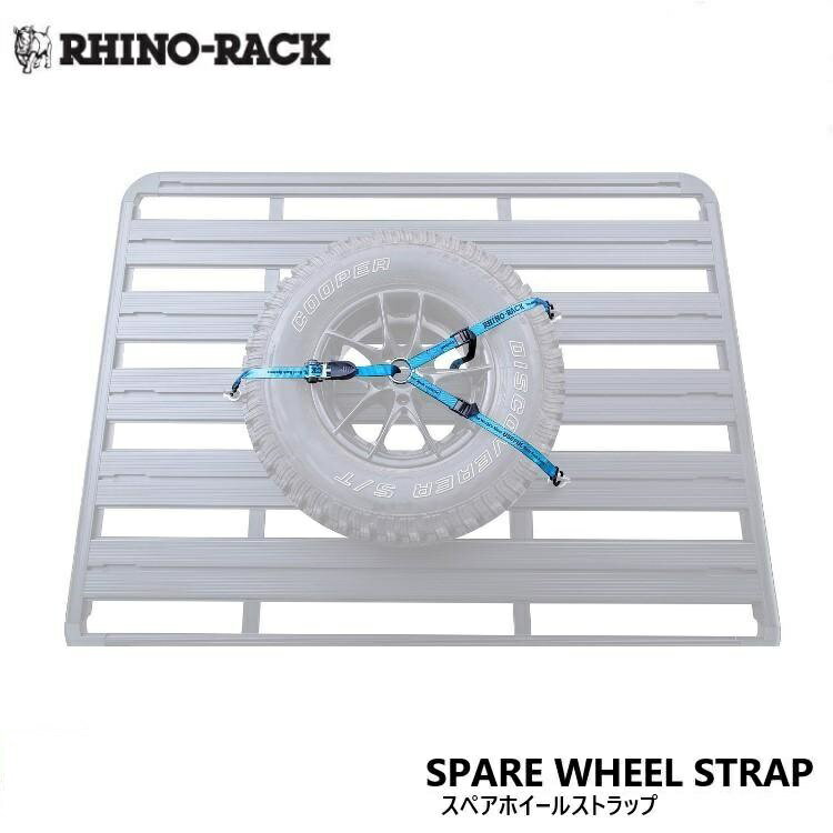 【RHINO-RACK】スペアタイヤストラップ Spare Wheel Strap商品番号：RSWS
