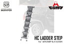 HC LADDER STEPHCラダーステップ iKaMPER製品 iKaMPERルーフトップテント専用 安心グッズ