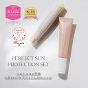 【小嶋陽菜プロデュース】 PERFECT SUN PROTECTION SETはスキンケア効果が高く、UV化粧下地としても使えるセラムと、UVケアをしながら毛穴ケアやメイク直しができるバームのセットです。