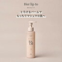 【P最大18倍 4/24 20:00-4/27 9:59】【公式】Her lip to BEAUTY ボディバーム 保湿 ハリ 潤い ツヤ肌 乾燥 バーム ボディーケア セルフケア 首 デコルテ マッサージ 美容成分 敏感肌 ボディークリーム 肌ケア ボディオイル 乳液 小嶋陽菜 こじはる ギフト プレゼント