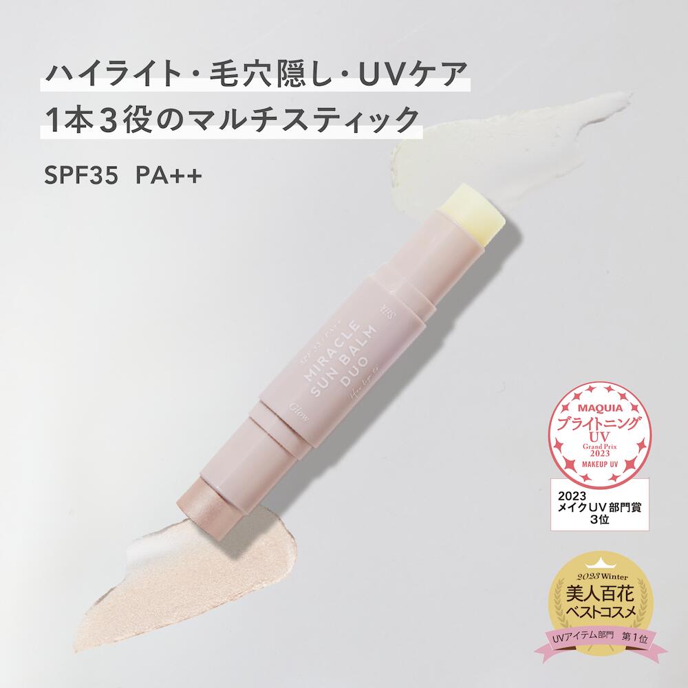 【マラソン最大P20倍 5/9 20:00-5/16 1:59迄】【公式】Her lip to BEAUTY 日焼け止め スティック UVカット 化粧下地 ツヤ肌 毛穴カバー シワ SPF35 PA ツヤ 毛穴 シワ テカリ防止 下地 トーンアッ プ ゆらぎ肌 スキンケア 美白 保湿 乾燥肌 メイク直し 小嶋陽菜 こじはる