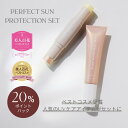 【公式】\LINE300円OFFクーポン☆/ Her lip to BEAUTY パーフェクトサンプロテクション セット (日焼止め&UVスティック) 美容液 ...