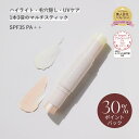 【小嶋陽菜プロデュース】 MIRACLE SUN BALM DUOはグロウな「ツヤ」と、毛穴隠しの「マット」ふたつの肌を同時に手に入れるUVカットスティック