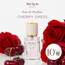 \5の付く日限定☆P10倍/【公式】\LINE300円OFFクーポン☆/ 香水 オードパルファム 限定 30ml チェリー Her lip to BEAUTY こじはる 小嶋陽菜