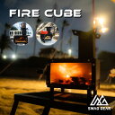 FIRECUBE ファイヤーキューブ SWAG GEAR 焚き火台 薪ストーブ 灰受け付き キャンプ用品 アウトドア 薪グリル キャンプファイヤー ストーブ ファイアスタンド 折りたたみ 軽量 燃焼効率 焚き火 コンパクト firestand キャンプファイヤー ソロキャンプ 焚火台 おしゃれ