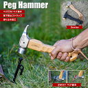 ペグハンマー 名入れ対応 ウッドハンドル キャンプ ハンマー キャンプ用品 ショート テント タープ アウトドア グッズ コンパクト ペグ ソロキャンプ アウト...
