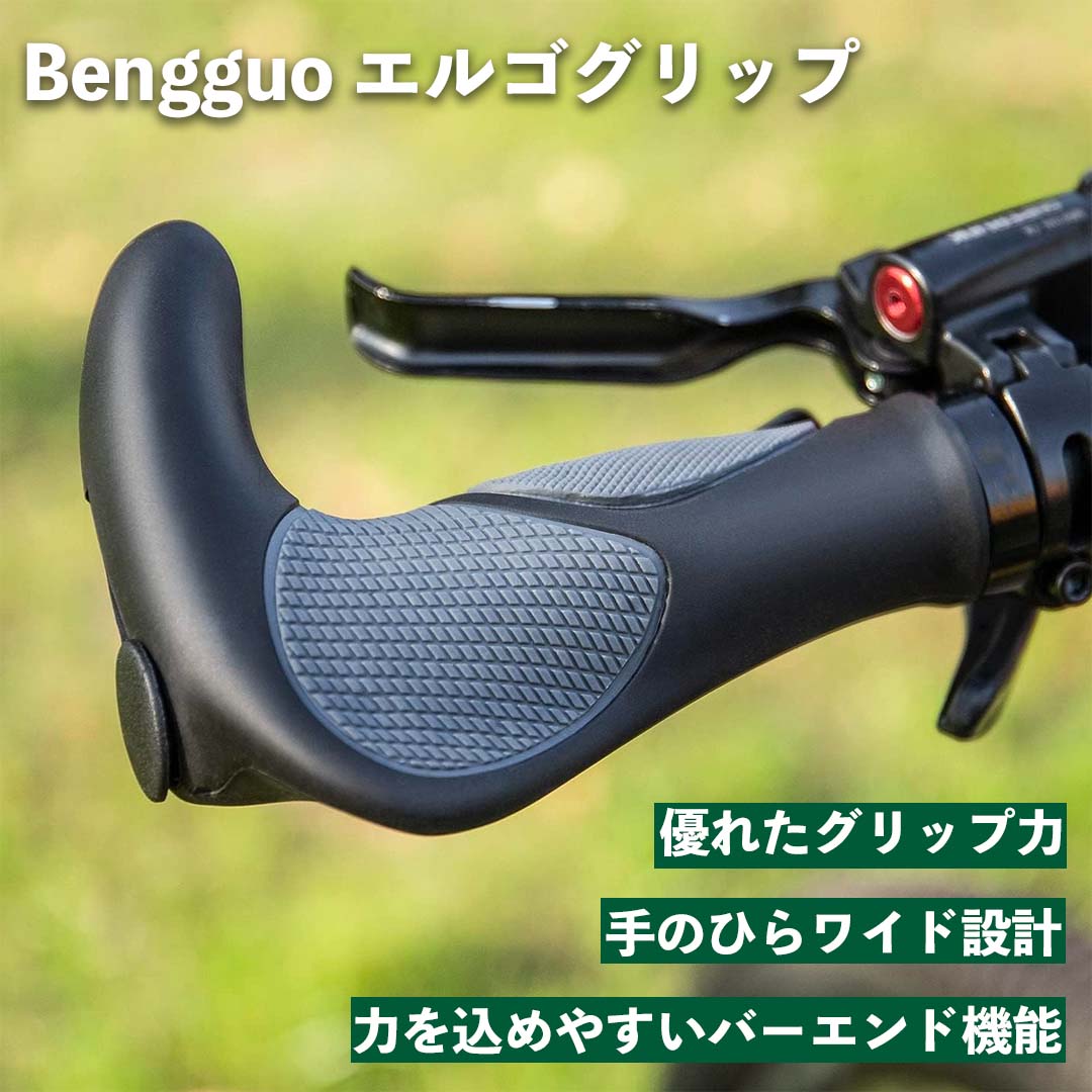 【新商品】【レビュー特典】bengguo エルゴグリップ 自転車グリップ 牛角 ハンドル...