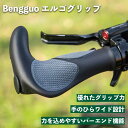 bengguo エルゴグリップ 自転車グリップ 牛角 ハンドルグリップ クロスバイク マウンテンバイク 握りやすい エルゴグリップ ソフトラバー 取付工具付き 22.2mmハンドル ブラック シンプル 高品質