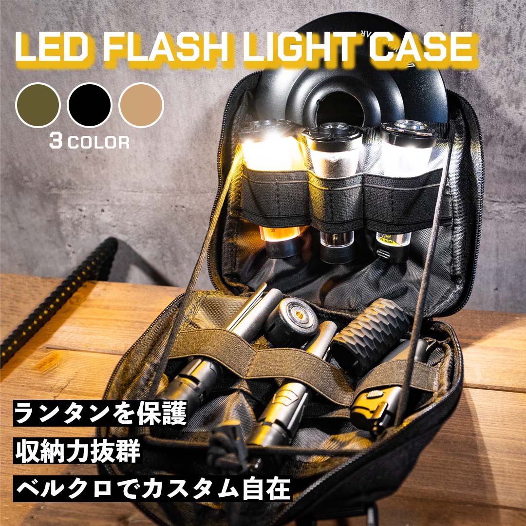 収納ケース 約20x18x3cm 小型ライト SWAG GEAR GOALZERO ゴールゼロ キャンプ アウトドア シェード ランタンシェード ランタン LEDライト キャンプギア 収納ケース 防災グッズ 防災用品 懐中電灯 ライト lantern キャンプライト アウトドア用品 ガジェットケース